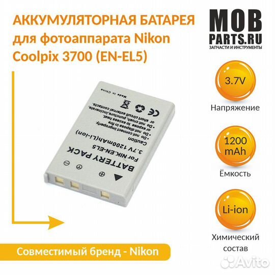 Nikon Coolpix 3700 (EN-EL5) 3,7V 1200mAh Li-ion