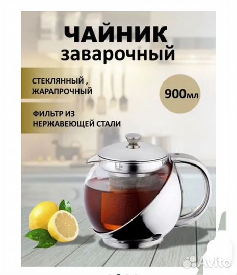 Чайник заварочный стеклянный
