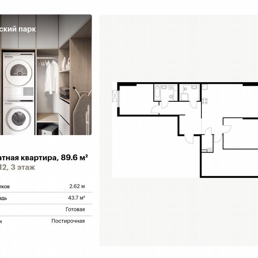 3-к. квартира, 89,6 м², 3/16 эт.