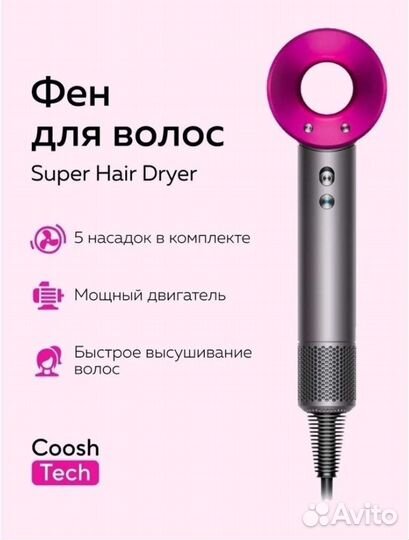 Фен dyson super hair dryer