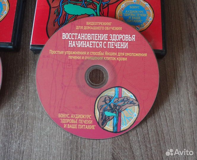 Восстановление здоровья начинается С печени. 3 DVD