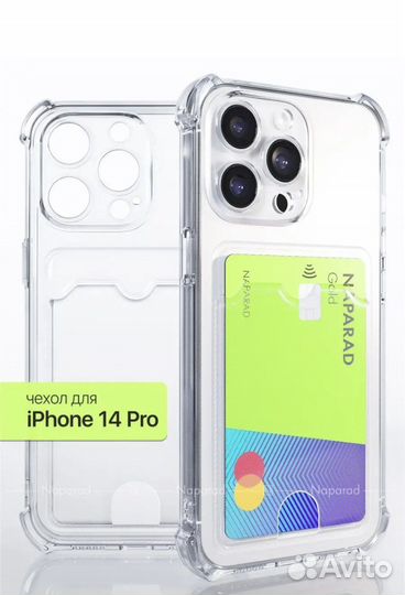 Чехол на iPhone 14 про