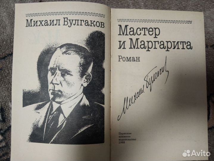 Мастер и Маргарита Булгаков