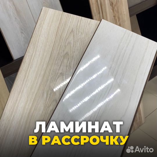 Ламинат в рассрочку