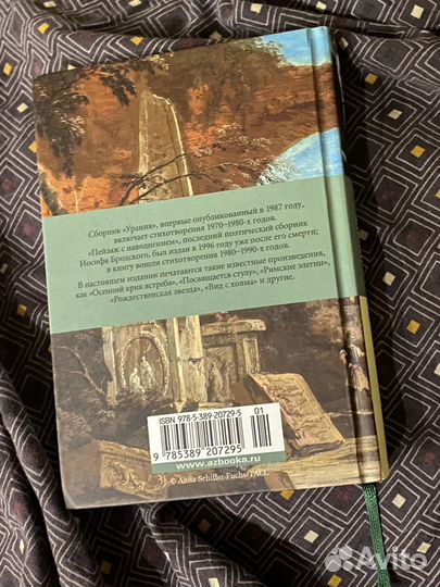 Сборник стихов И. Бродский