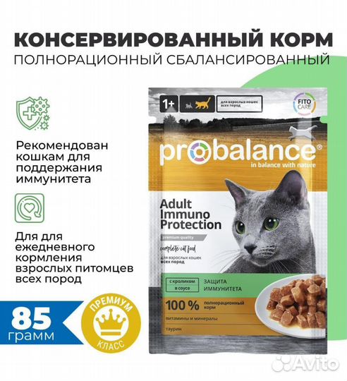 Корм для кошек probalance