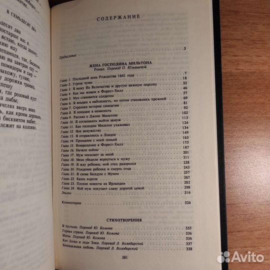 Р.Грейвз Жена господина Мильтона 1998, 384с