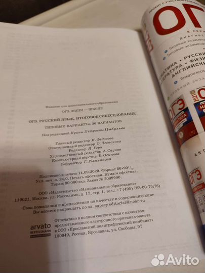 Огэ русский язык Итоговое собеседование 2021