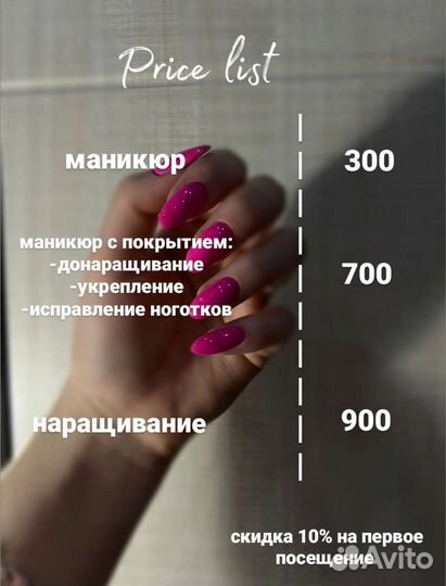 Мастер маникюра