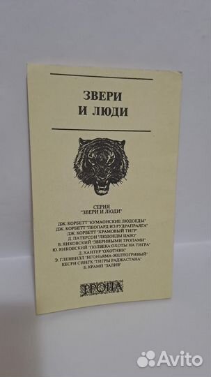 Фарли Моуэт Не кричи волки. М. Тропа 1993