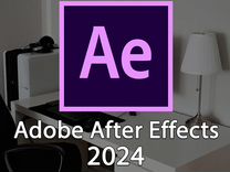 Adobe After Effects 2024 (установка лицензия)