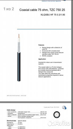 Вч кабель ericsson TZC 750 24