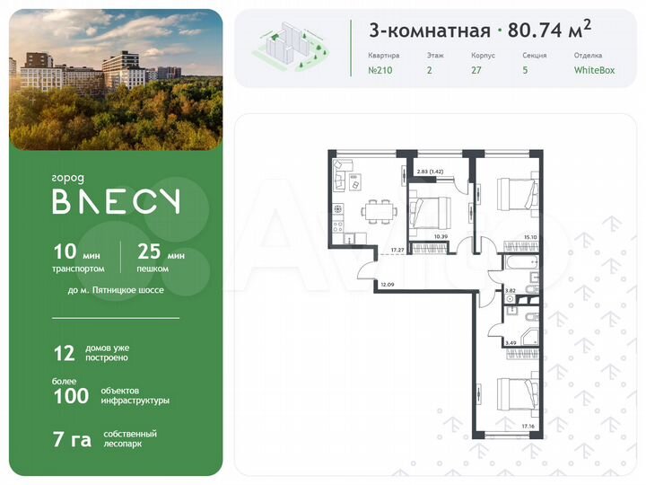 3-к. квартира, 80,7 м², 2/15 эт.