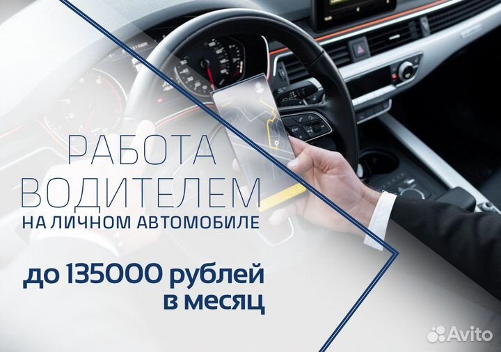 Ищем водителя с личным тс в Яндекс.Go