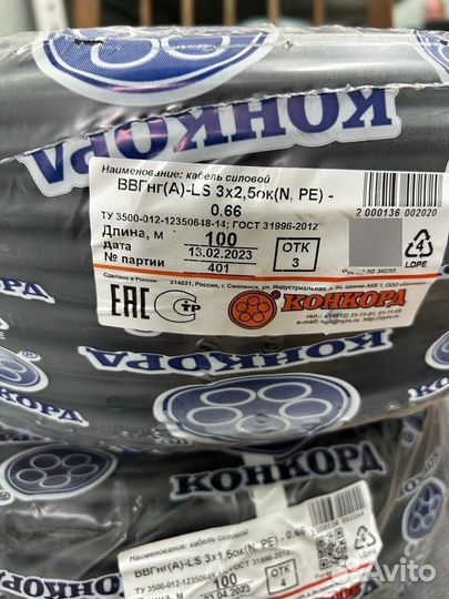 Кабель ввг-нг LS Конкорд 3х2.5мм