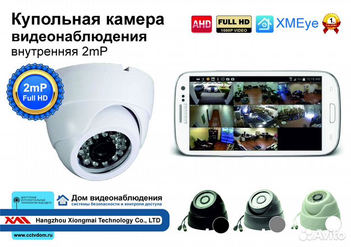 Купольная внутренняя AHD камера 2mP 1080P