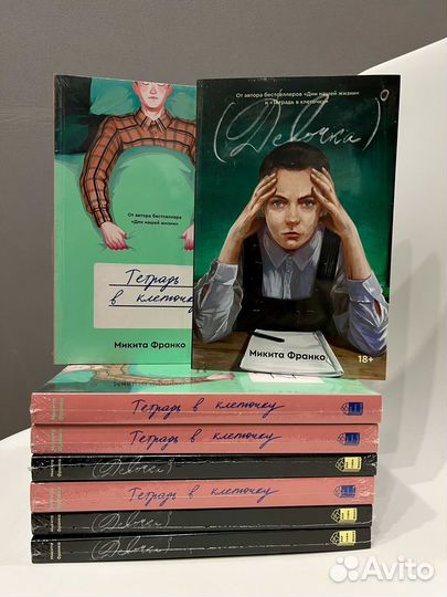 Книги Микиты Франко
