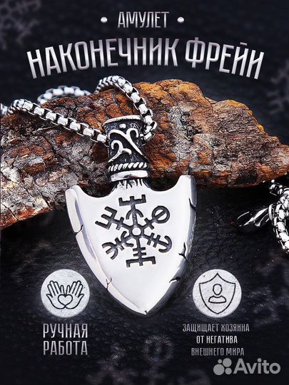 Амулет 