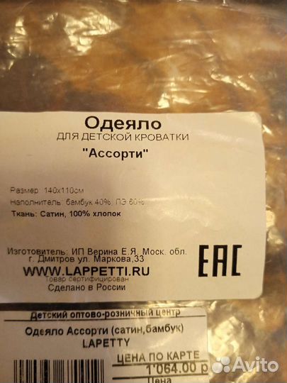 Детское одеяло