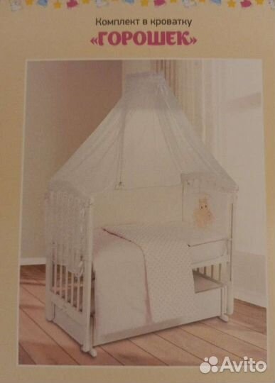 Комплект в детскую кроватку новый
