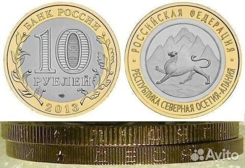 10 рублей С.Осетия ошибка гурта