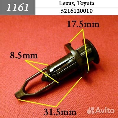 1161 Автокрепеж для Lexus Toyota 11кр