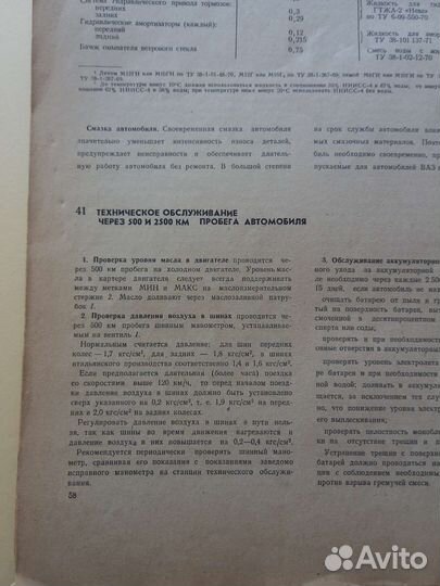 Легковой автомобиль ваз-2101 Жигули