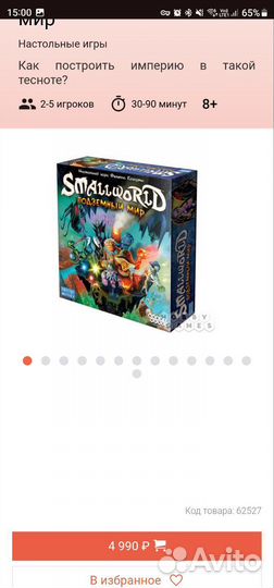 Настольна игра smallworld подземный мир