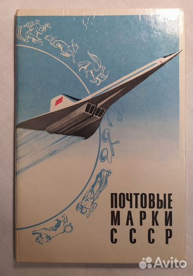 Альбом/папка с марками СССР