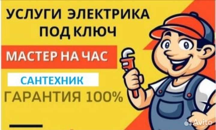 Мастер на час