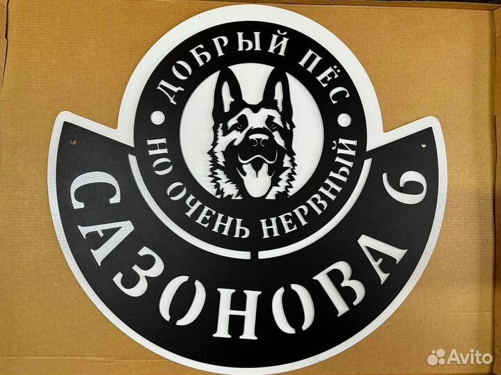 Адресная табличка