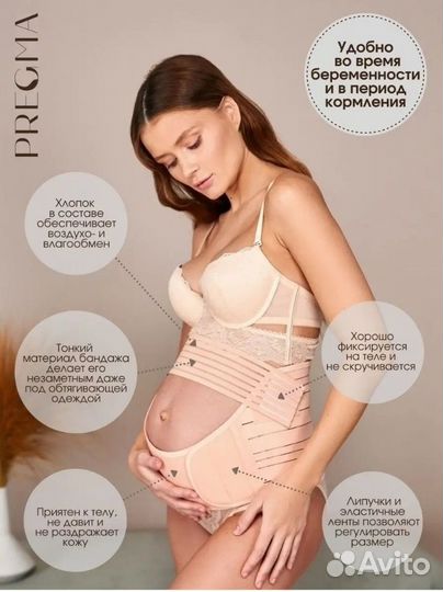 Бандаж корсет для беременных