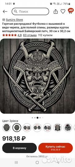 Нашивки на одежду большие. Самурай, кот