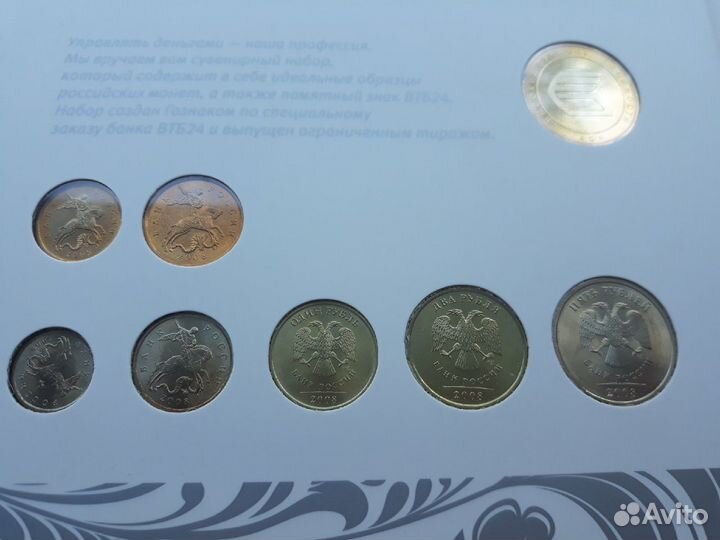 Набор разменных монет 2008 года спмд 
