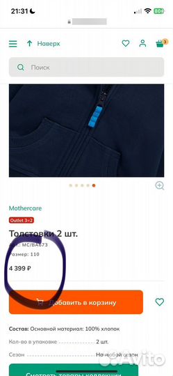 Толстовка и олимпика mothercare 92, 98, 104, 110