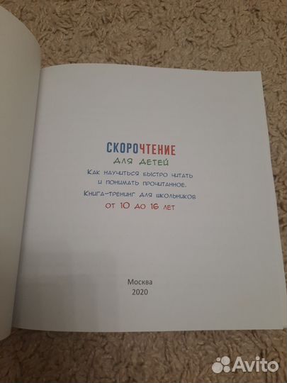 Скорочтение книга