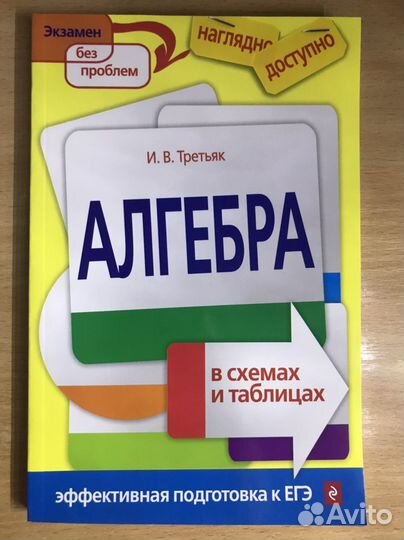 Пособия для подготовки к егэ