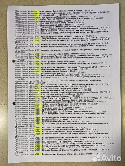 Журнал Православные храмы