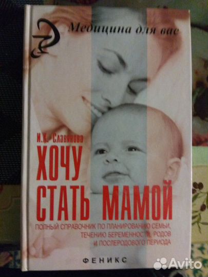 Книга для будущей мамы
