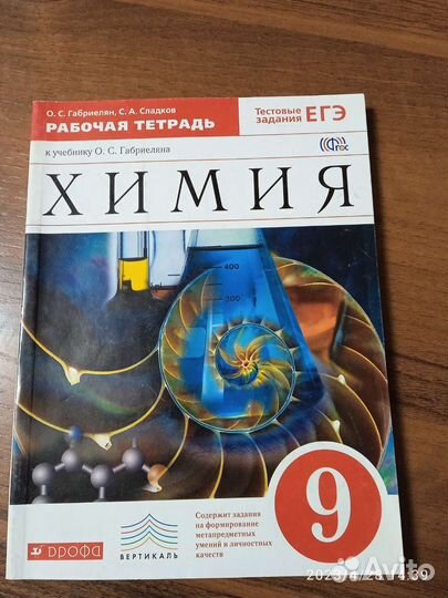 Рабочая тетрадь по химии 9кл