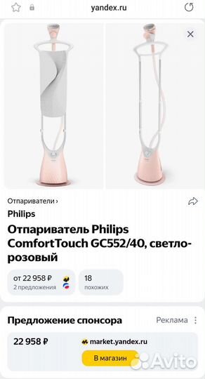 Отпариватель вертикальный Philips ComfortTouch