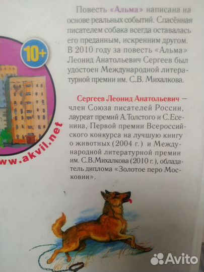 Л.Сергеев Альма