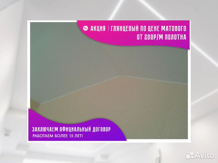 Натяжной потолок