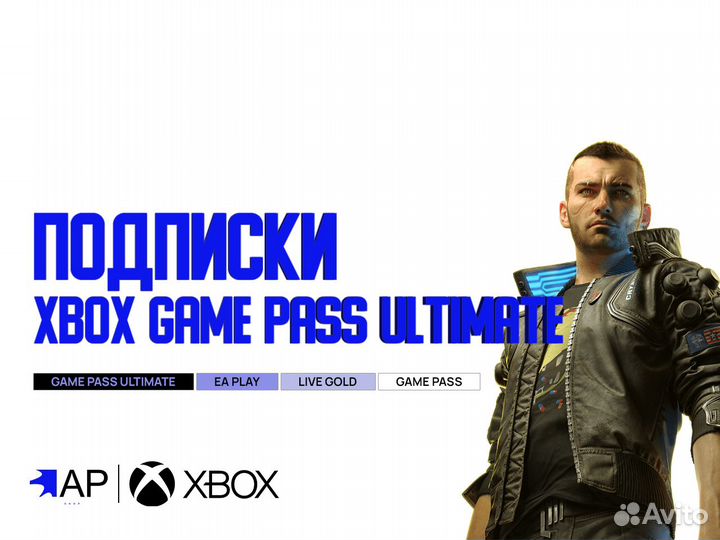 Xbox Game Pass Ultimate на 12+3 месяца + Ea Play