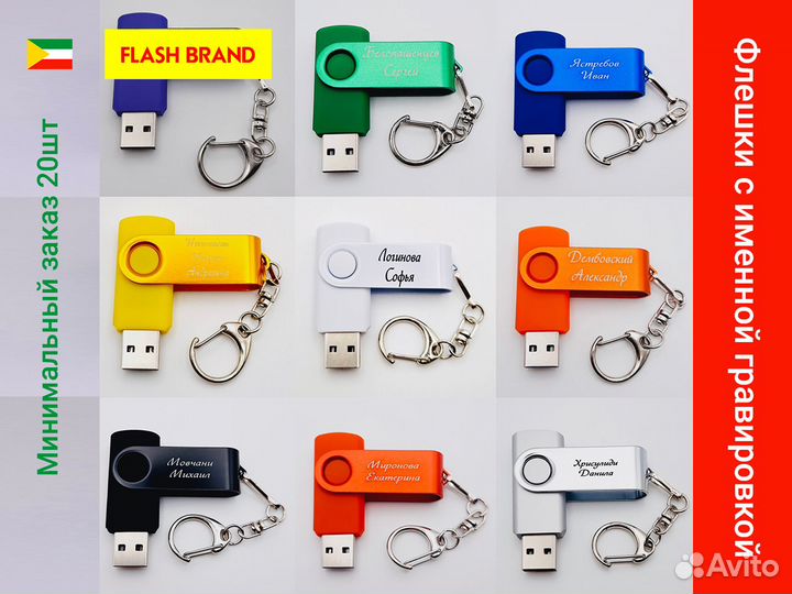 Флешки с Именной гравировкой – V054