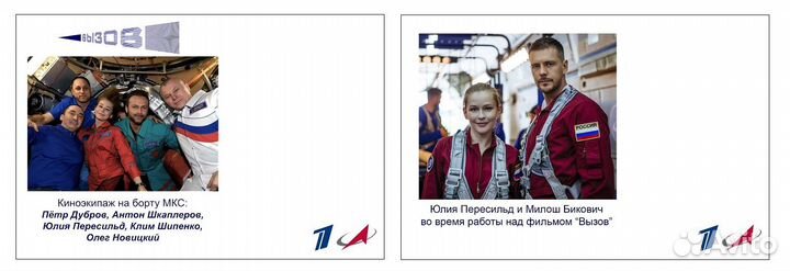 Почтовые карточки фильм Вызов Космос 2023 марка