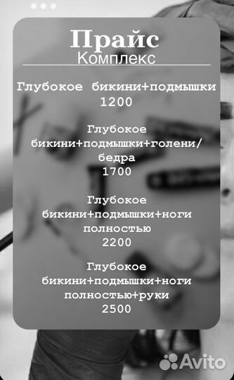 Депиляция