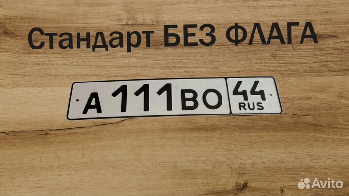 Изготовление госномеров всех типов Саратов