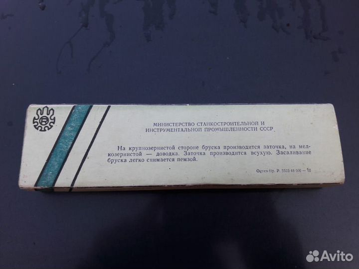 Брусок двухслойный СССР 