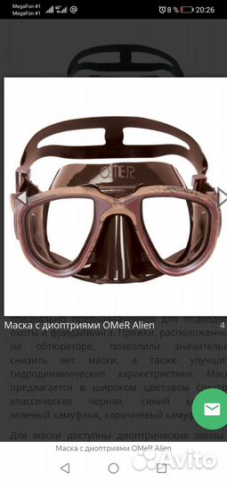 Маска для подводной охоты и фридайвинга OMeR